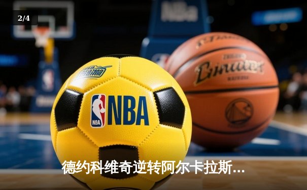 德约科维奇逆转阿尔卡拉斯，第24座大满贯见证传奇延续 - 2