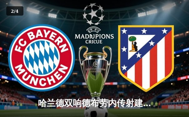 哈兰德双响德布劳内传射建功，曼城3-1逆转曼联赢下德比 - 2